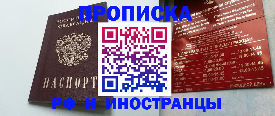 прописка законно в Грозном